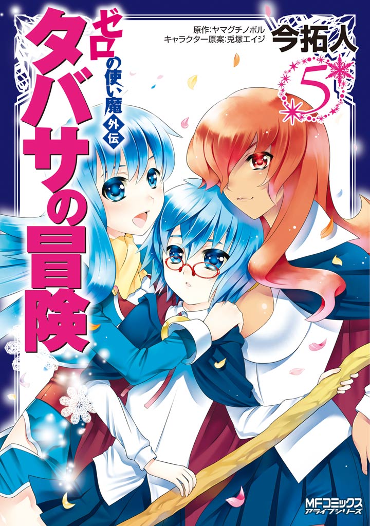 ゼロの使い魔　第2話　「平民の使い魔」修正台本 名作1クール レビュー] ゼロの使い魔 第2話 ｢平民の使い魔｣ – リプレビ