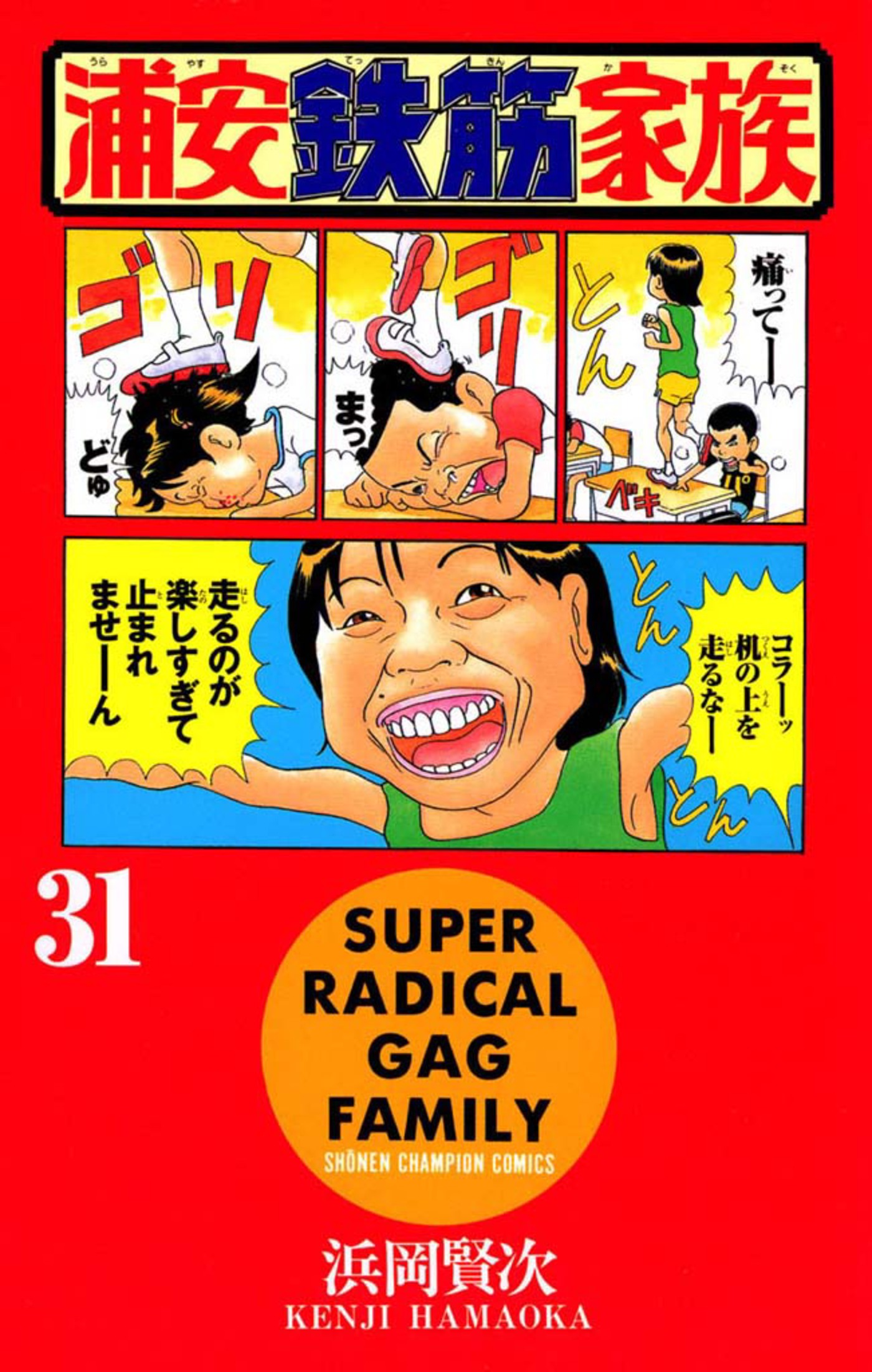 大特価 浦安鉄筋家族(マンガ) - 電子書籍 | U-NEXT 初回600円分無料 少年漫画