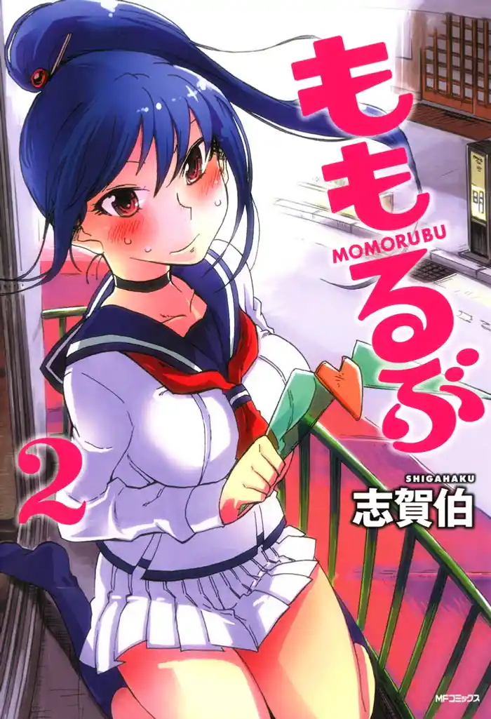 ももるぶ 2
