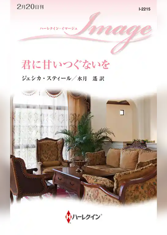 君に甘いつぐないを