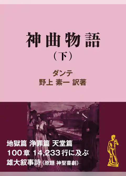 神曲物語