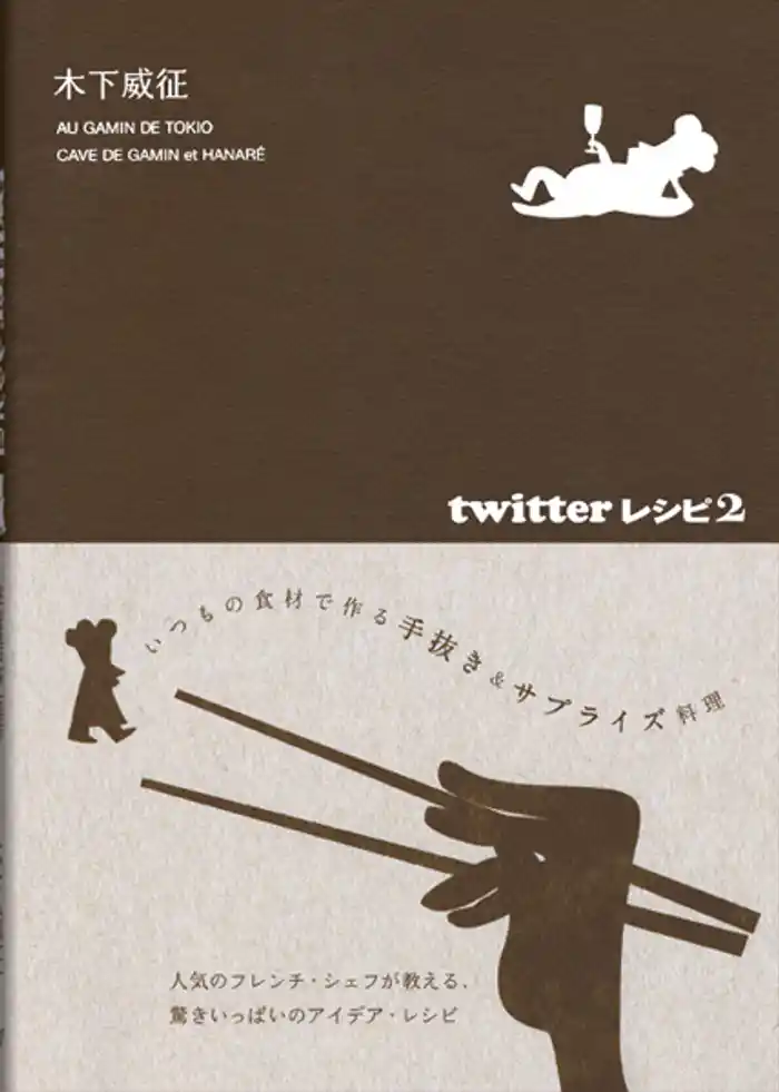 twitterレシピ2 いつもの食材で作る手抜き&サプライズ料理
