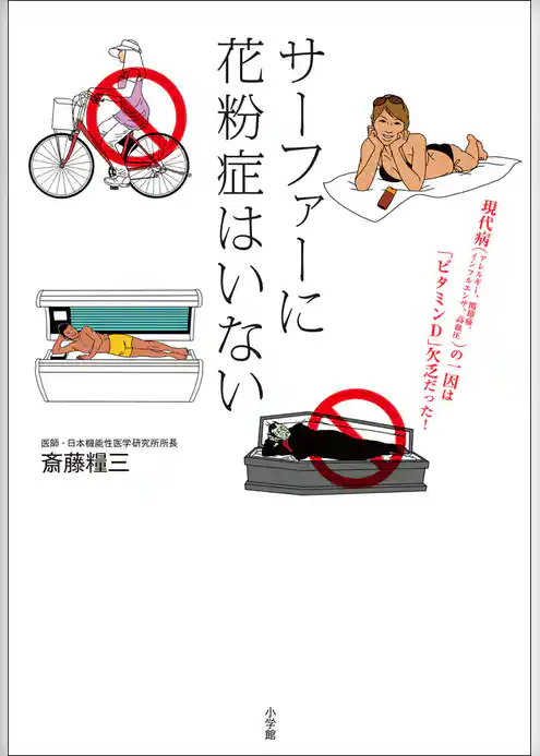 サーファーに花粉症はいない