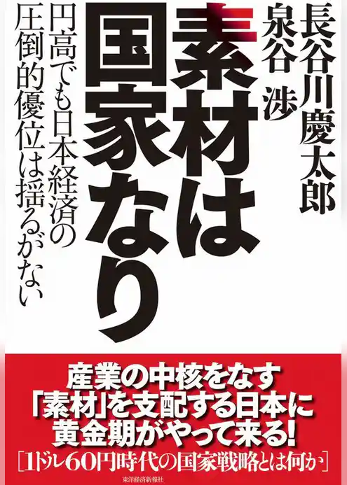 素材は国家なり