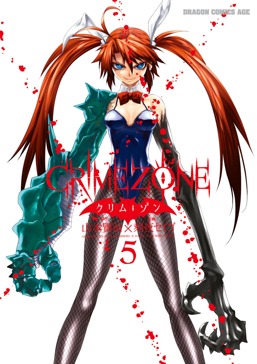 CRIMEZONE―クリム・ゾン―(マンガ) - 電子書籍 | U-NEXT 初回600円分無料