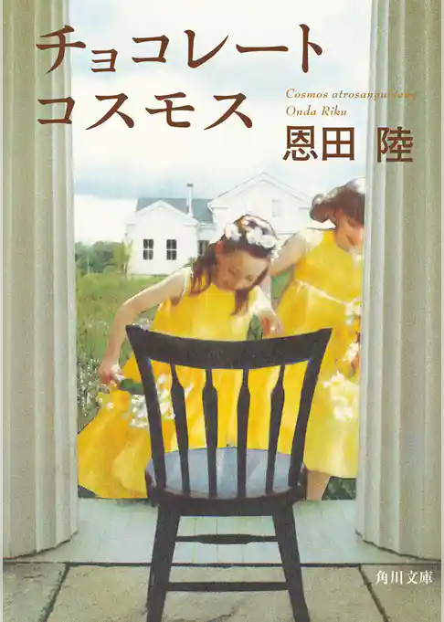 チョコレートコスモス