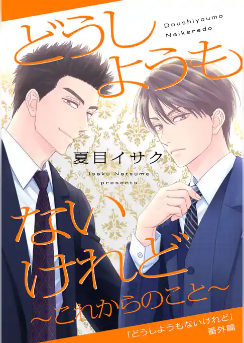 どうしようもないけれど