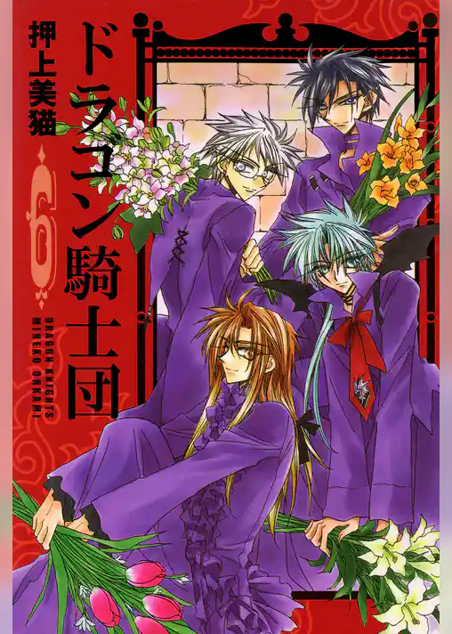 ドラゴン騎士団