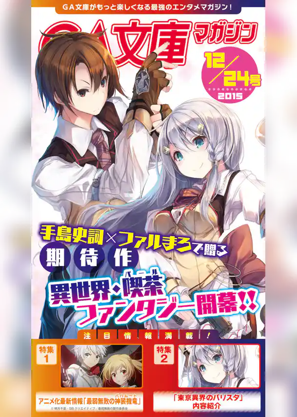 GA文庫マガジン