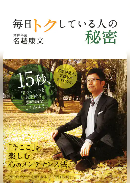 毎日トクしている人の秘密