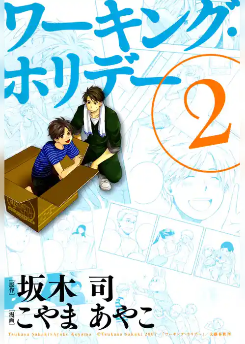 ワーキング・ホリデー