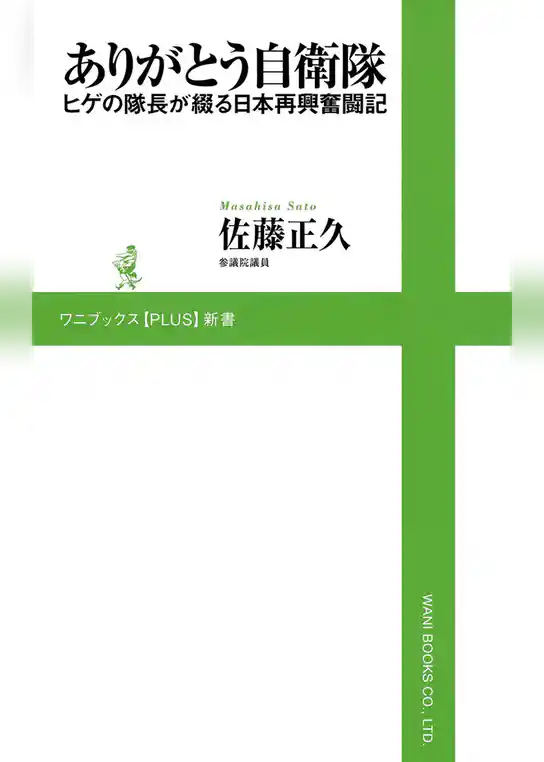 ありがとう自衛隊