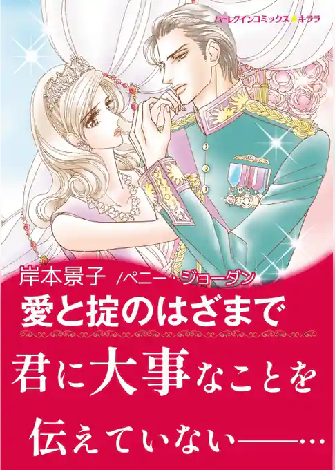 愛と掟のはざまで【あとがき付き】