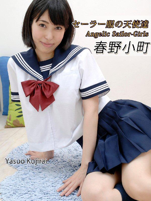 セーラー服の天使達angelic Sailor Girls 春野小町 写真集 電子書籍 U Next 初回600円分無料