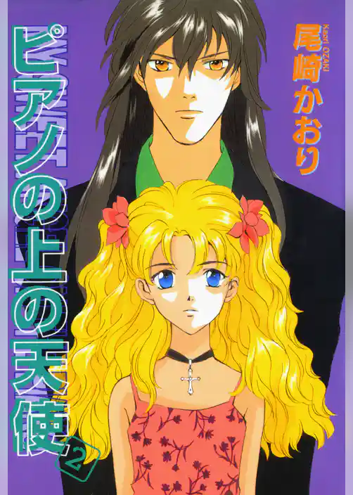 ピアノの上の天使