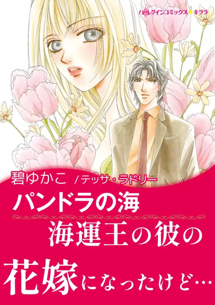 パンドラの海〈真夜中の億万長者 Ⅲ〉