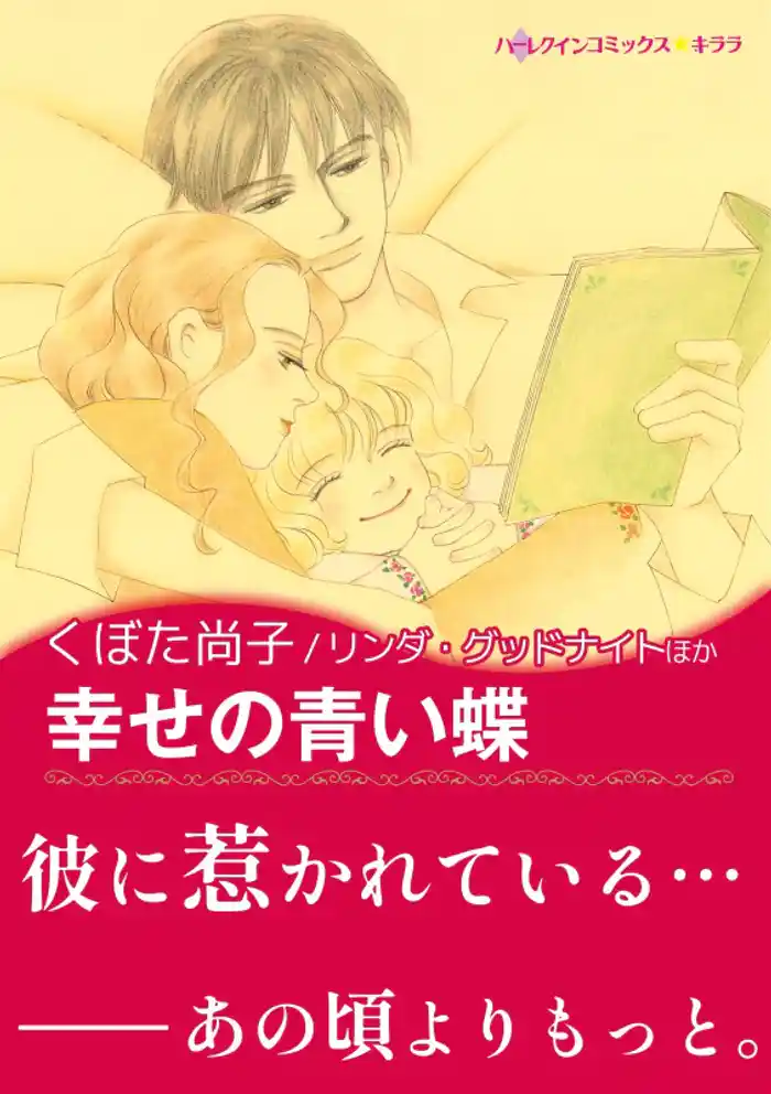 幸せの青い蝶/氷の令嬢