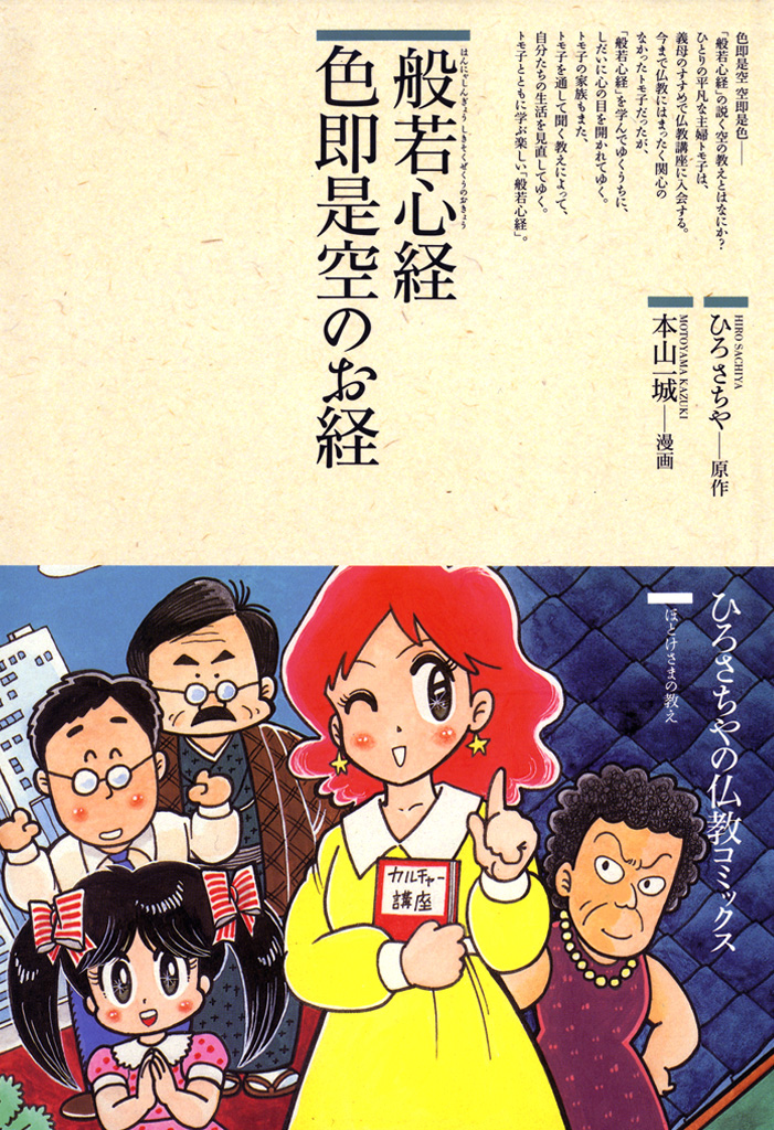 仏教コミックス般若心経色即是空のお経(マンガ) - 電子書籍 | U-NEXT 初回600円分無料