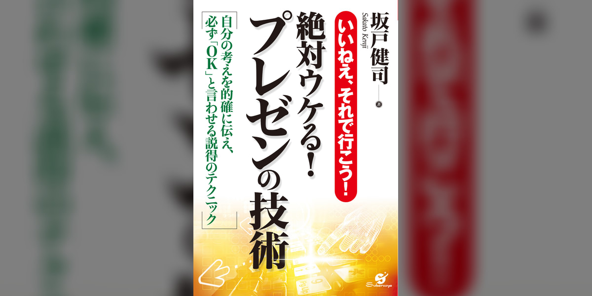 絶対ウケる!プレゼンの技術(書籍) - 電子書籍 | U-NEXT 初回600円分無料