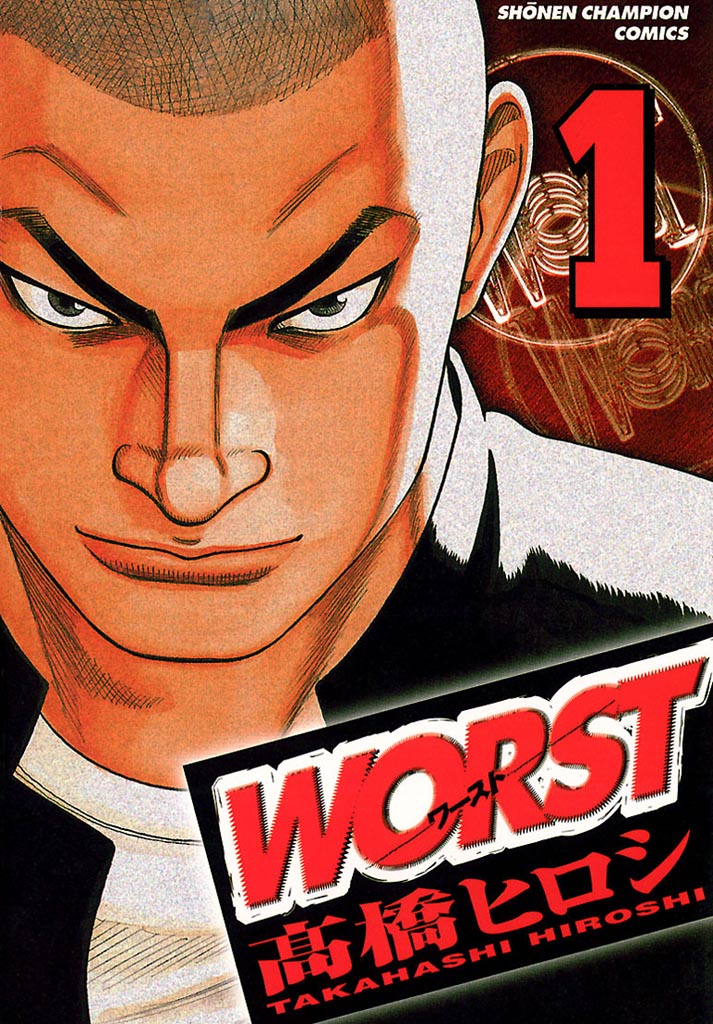 WORST(マンガ) - 電子書籍 | U-NEXT 初回600円分無料