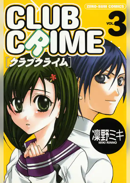 クラブクライム