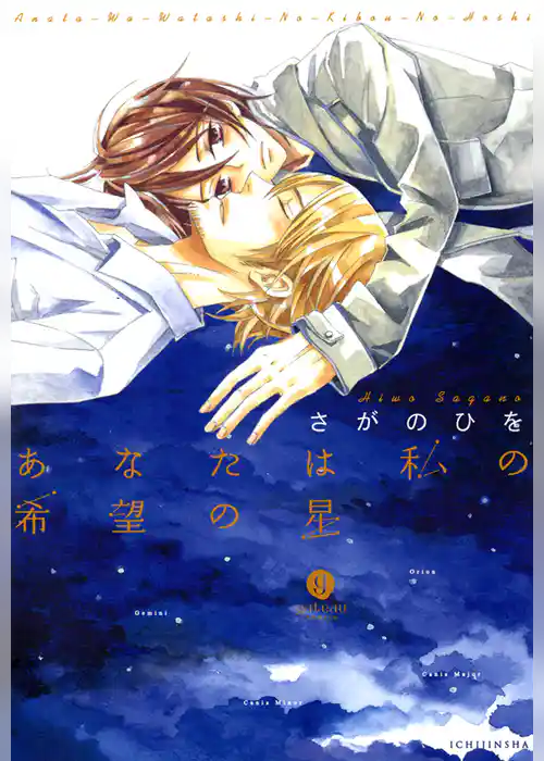 あなたは私の希望の星