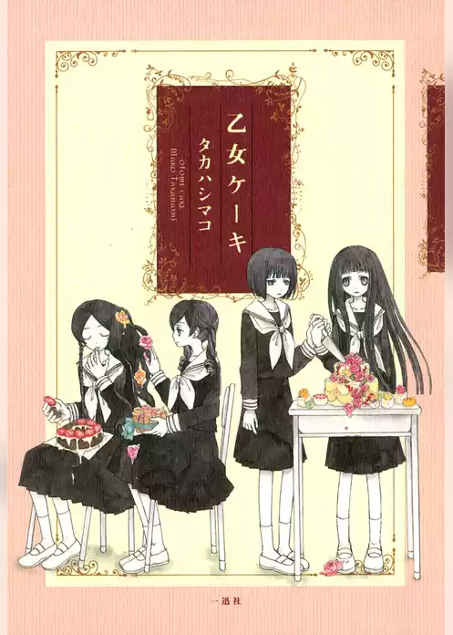 乙女ケーキ