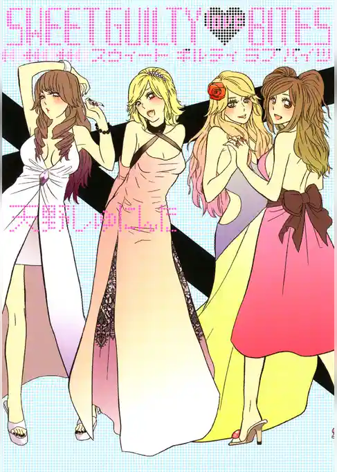 SWEET　GUILTY　love　BITES