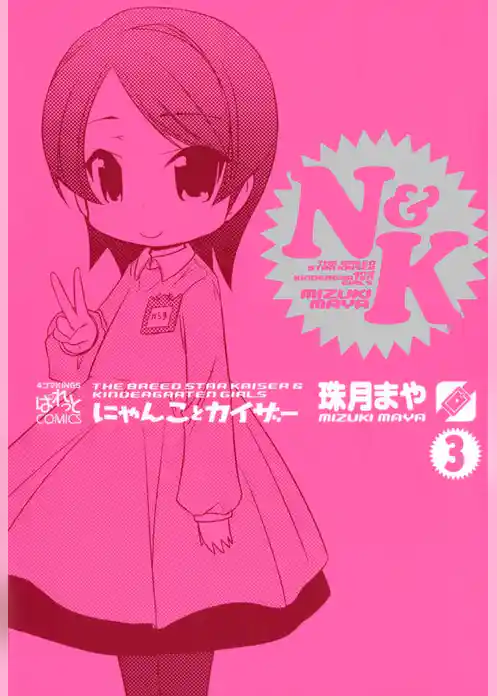 にゃんことカイザー