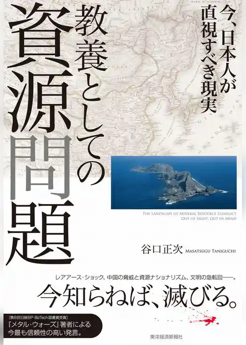 教養としての資源問題