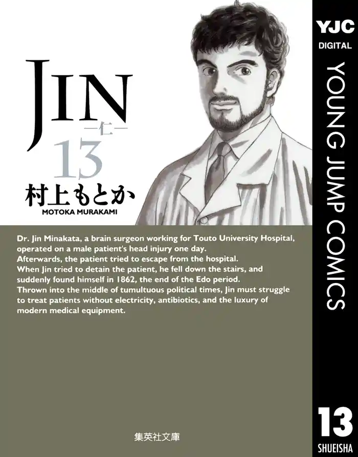 JIN―仁― 13