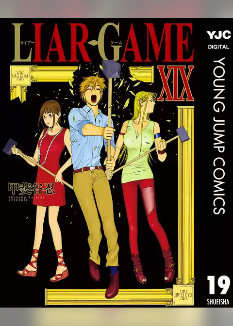 LIAR GAME