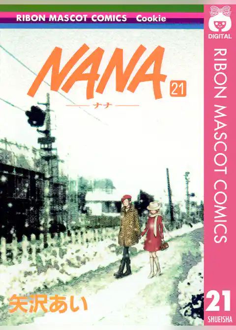NANA―ナナ―