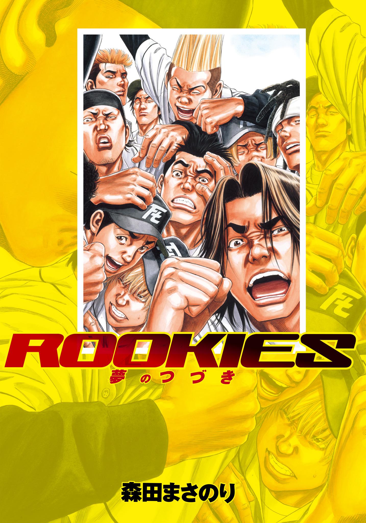 少年漫画 ROOKIES ROOKIES 1 - 森田まさのり - 少年マンガ・無料試し読みなら
