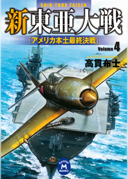 新東亜大戦