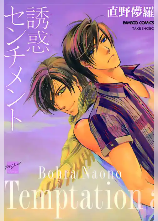 誘惑センチメント