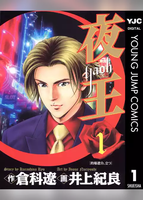夜王