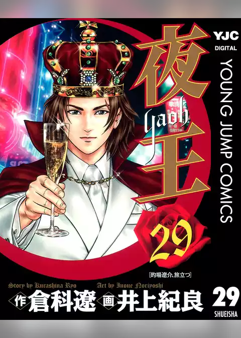 夜王