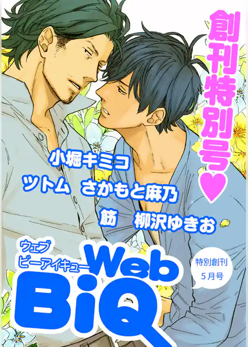 WebBiQ 2012年5月号