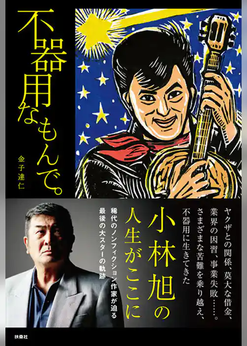 不器用なもんで。