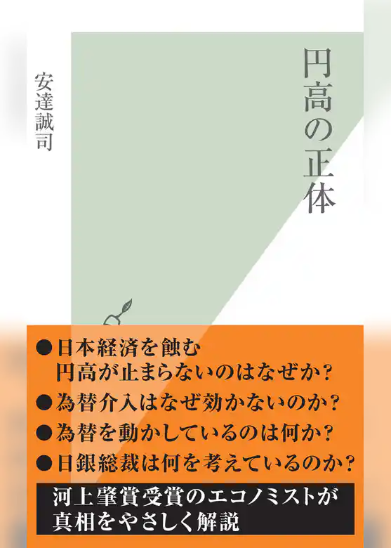 円高の正体