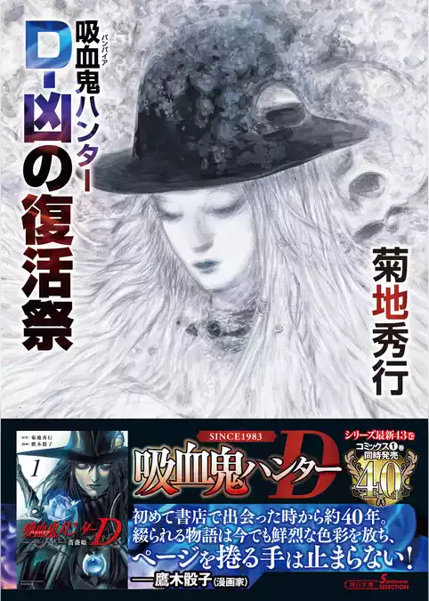 吸血鬼ハンター
