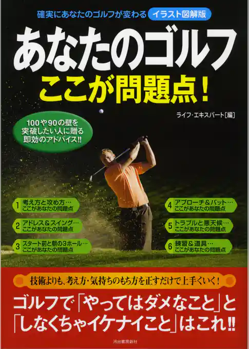 あなたのゴルフ ここが問題点!