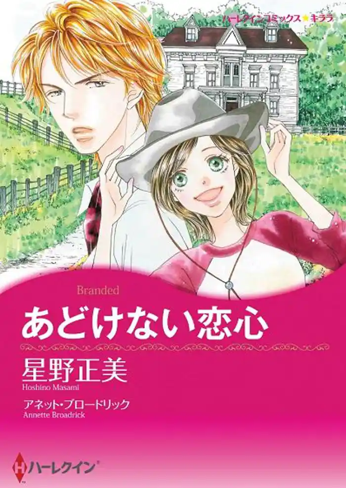 あどけない恋心