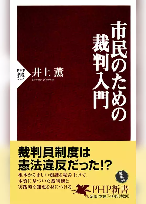 市民のための裁判入門