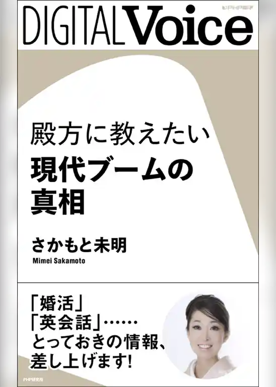 殿方に教えたい現代ブームの真相