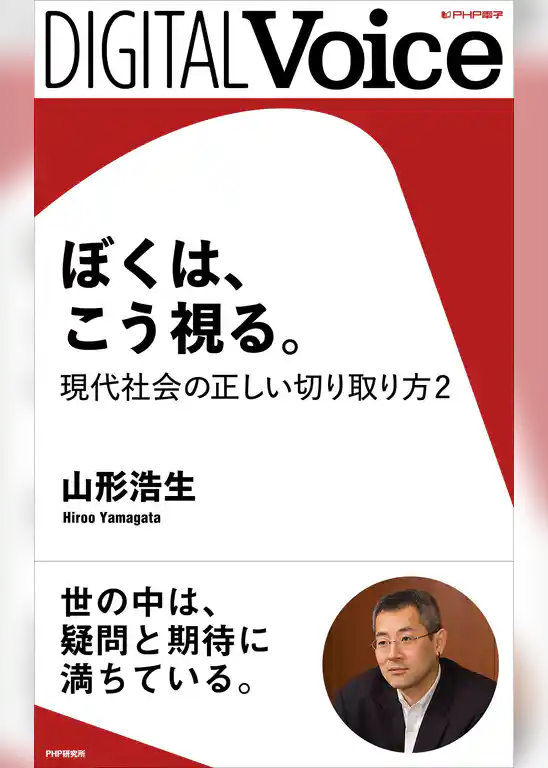 現代社会の正しい切り取り方