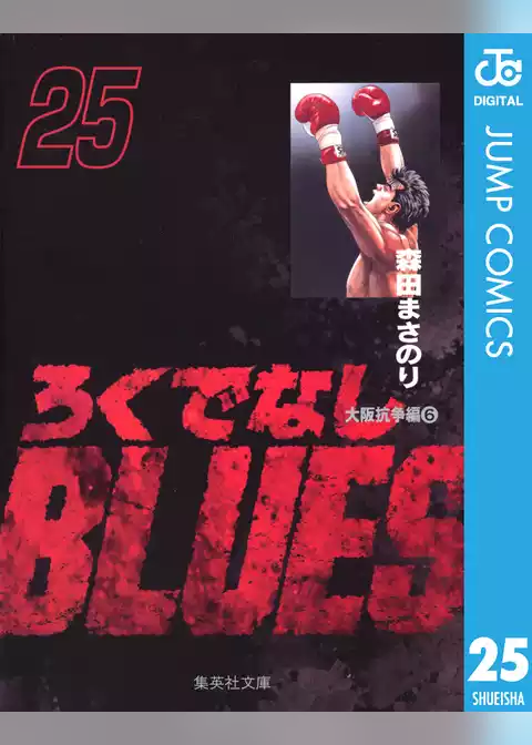 ろくでなしBLUES