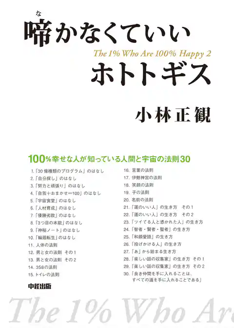 啼かなくていいホトトギス