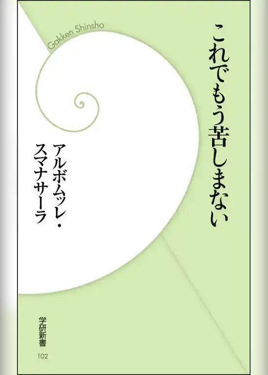 これでもう苦しまない